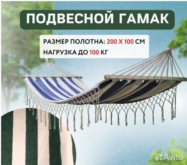 Подвесной гамак