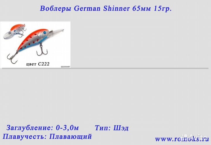 Воблеры German 