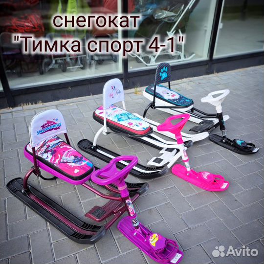 Детский снегокат Ника Тимка Спорт 4-1