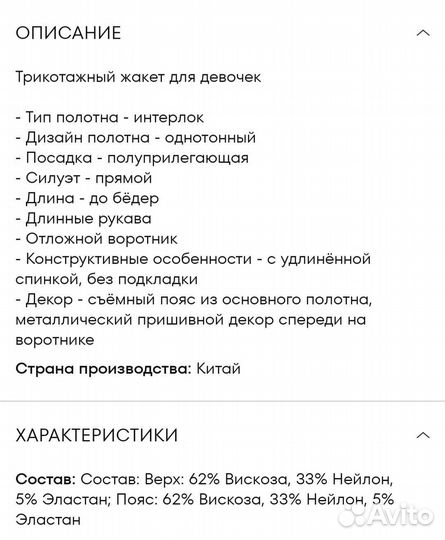 Жакет школьный для девочки 170