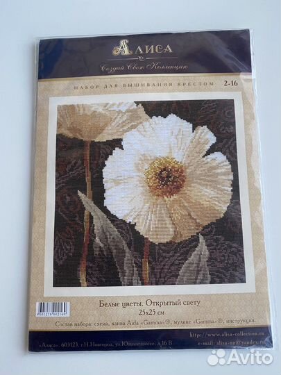 Наборы для вышивки крестом Алиса