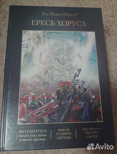 Книги Warhammer.Серия Ересь Хоруса