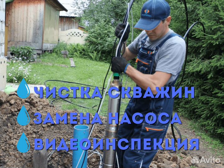 Чистка скважин, ремонт скважин, замена насоса