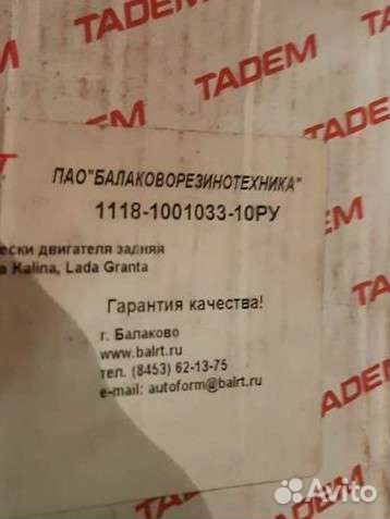 Опора двигателя калина, гранта