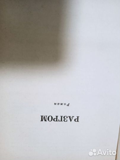 Богдан Сушинский,Иван Бунин,Александр Фадеев