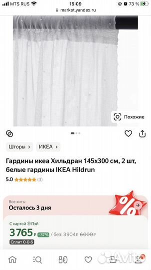 Тюль IKEA hildrun 4 шт