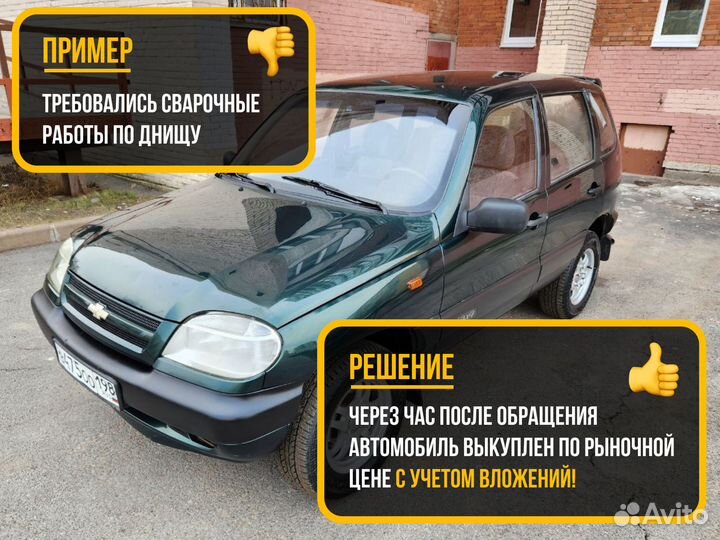 Выкуп авто продать авто