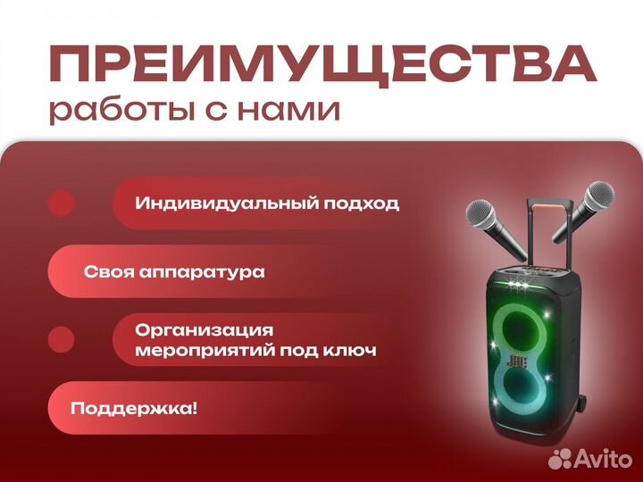 Ведущий на мероприятие (взрослые и подросковые)