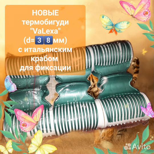 Новые термобигуди 