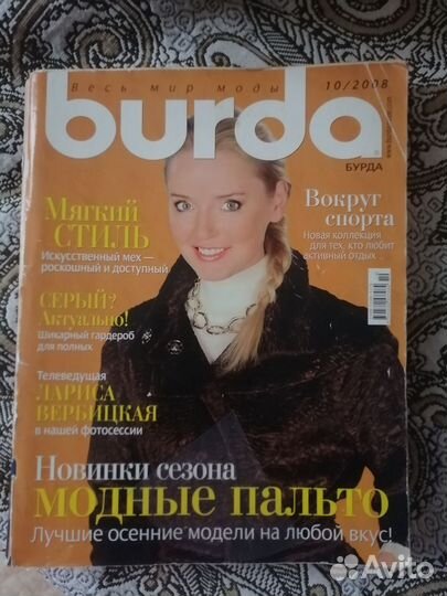 Журналы по шитью