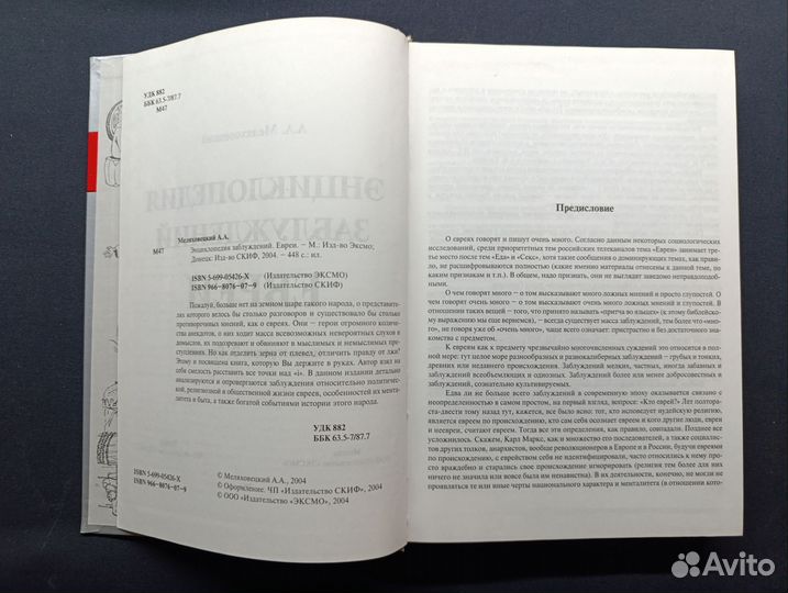 Энциклопедии заблуждений