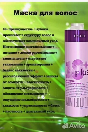 Маска и шампунь Эстель 18+ 1литр