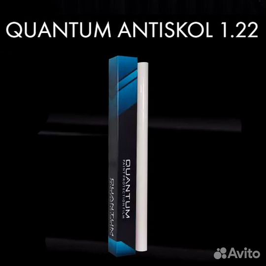 Пленка для лобового стекла Quantum Antiskol