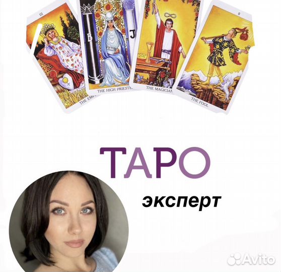 Карты таро