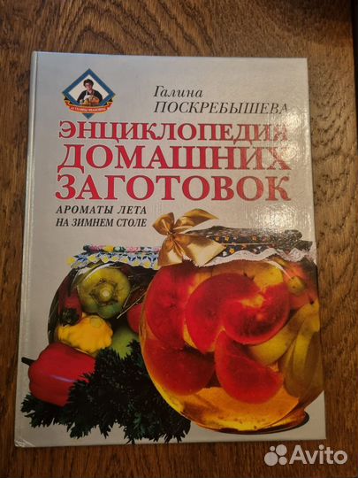 Энциклопедия домашних заготовок