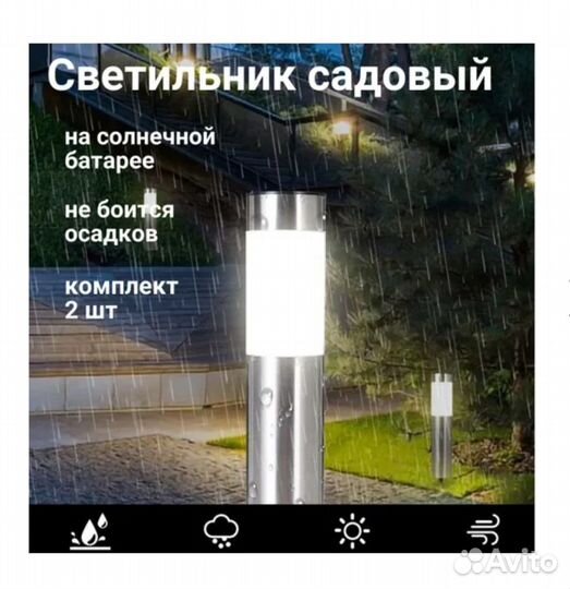 Светильник уличный садовый 2 шт