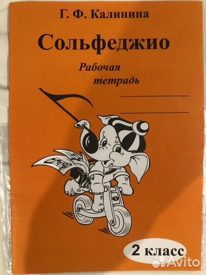 Рабочая тетрадь 2 класс по сольфеджио
