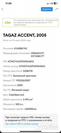 Hyundai Accent 1.5 МТ, 2005, 262 000 км