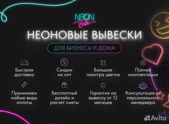 Неоновые вывески на заказ и в аренду