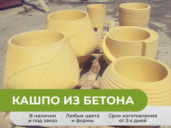 Бетонные вазы на заказ и в наличии