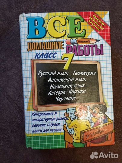 Атлас, гдз, пособия