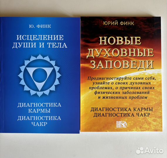 Книги Юрия Финка