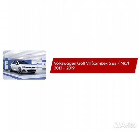 Коврики ворсовые Volkswagen Golf VII Mk7