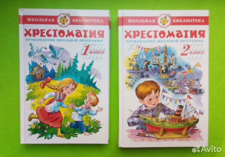 Хрестоматия, литература, 1,2 класс