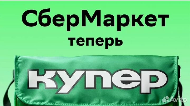 Промокод Купер