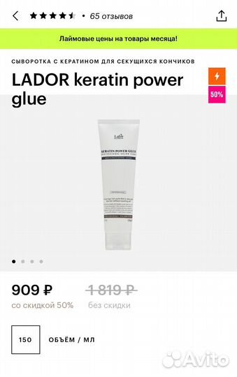 Lador keratin power glue