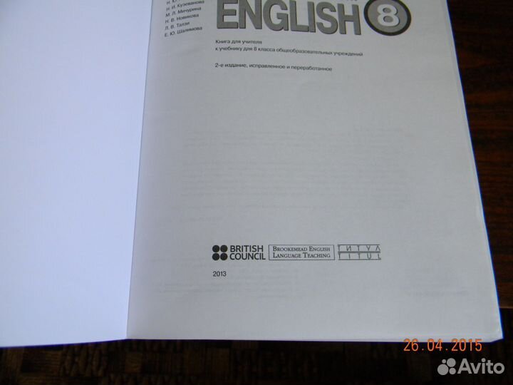 Книга учителя английского 8 класс