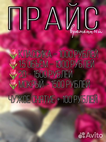 Наращивание ресниц