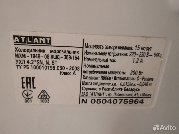 Холодильник Атлант двухкамерный 1848-08