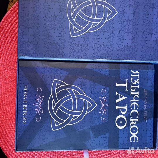 Таро языческое