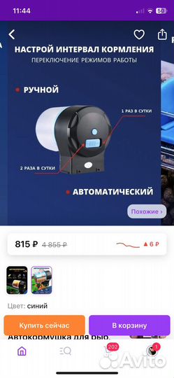 Автокормушка для рыб/аквариума