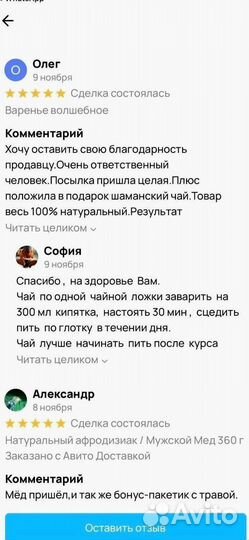 Мужской медовый афродизиак