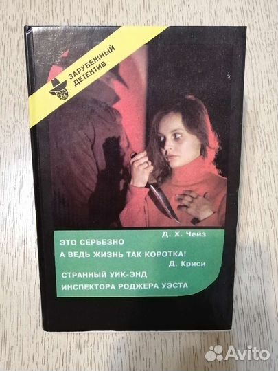 Книги-детективы