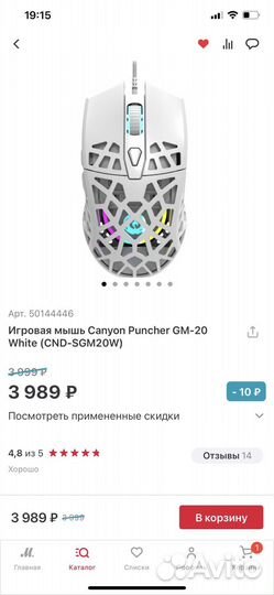 Игровая мышь Canyon Puncher GM-20 White