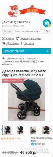 Коляска 2 в 1