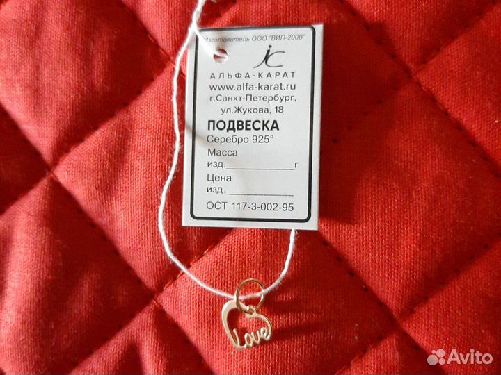 Подвеска 