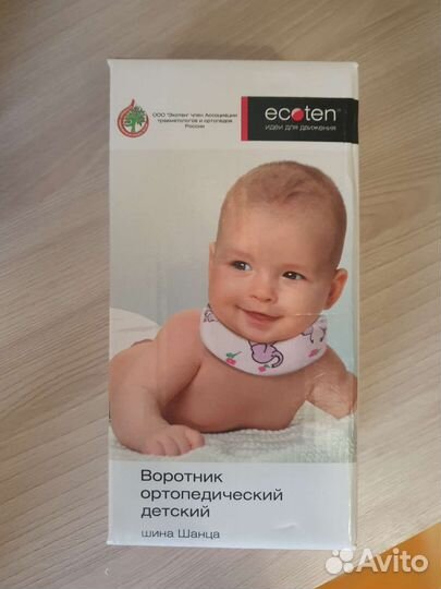 Воротник ортопедический детский