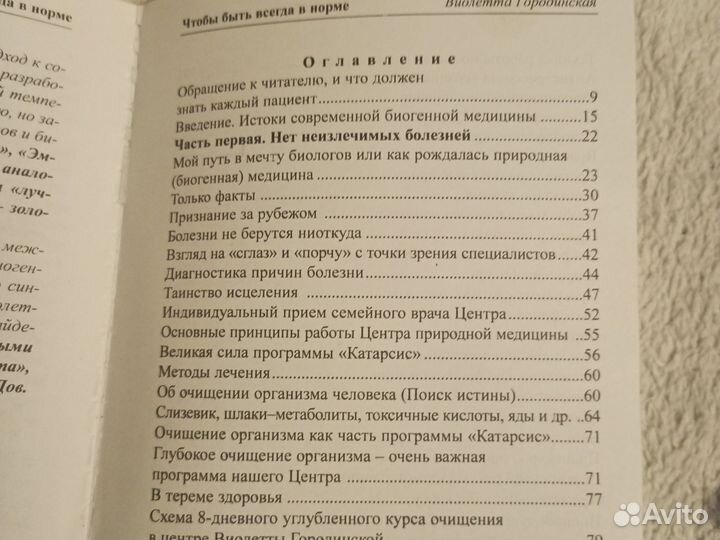 Чтобы быть всегда в норме