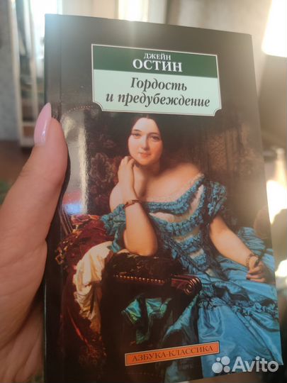 Гордость и предубеждение