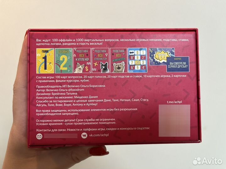 Настольная игра 