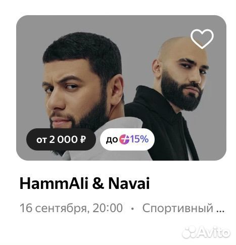 Билеты на концерт HammAli Navai