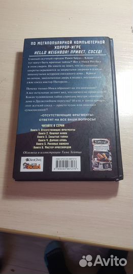 Книга привет сосед отсутствующие фрагменты