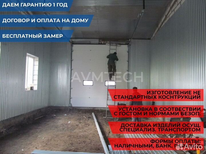 Ворота гаражные