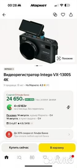 Видеорегистратор Intego VX-1300S