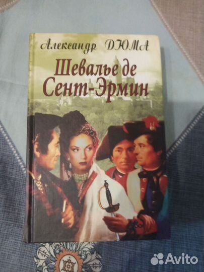 Шевалье ДЕ Сент-Эрмин