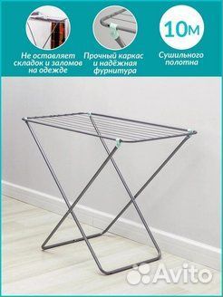 Сушилка для белья напольная 10 метров